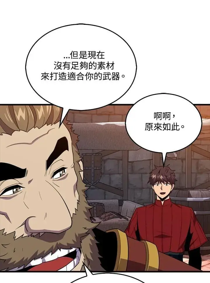 漫画《躺赢玩家》第116话第14张图