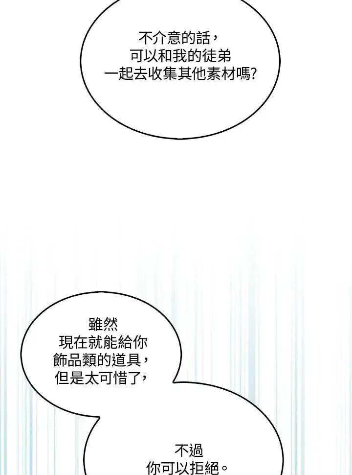 漫画《躺赢玩家》第116话第15张图