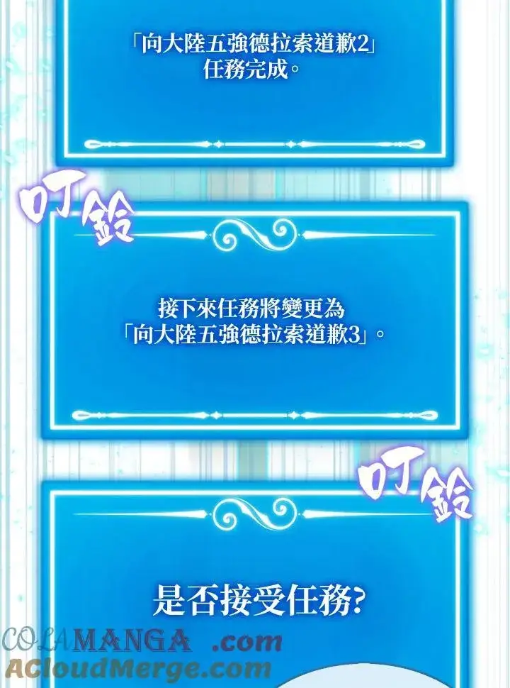 漫画《躺赢玩家》第116话第17张图