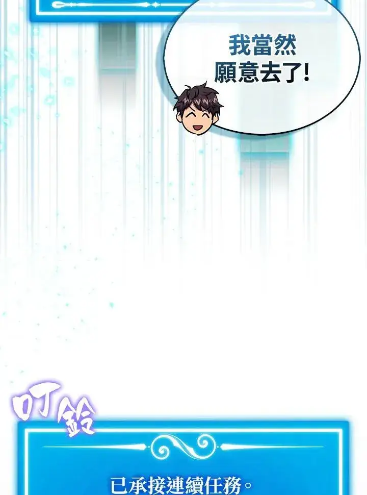 漫画《躺赢玩家》第116话第18张图