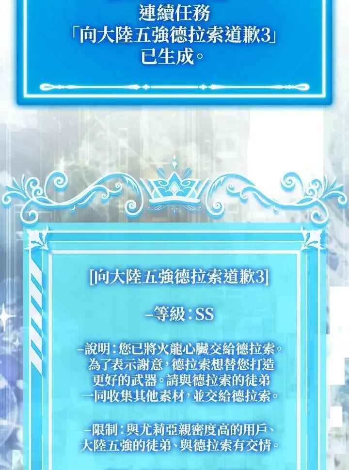 漫画《躺赢玩家》第116话第19张图
