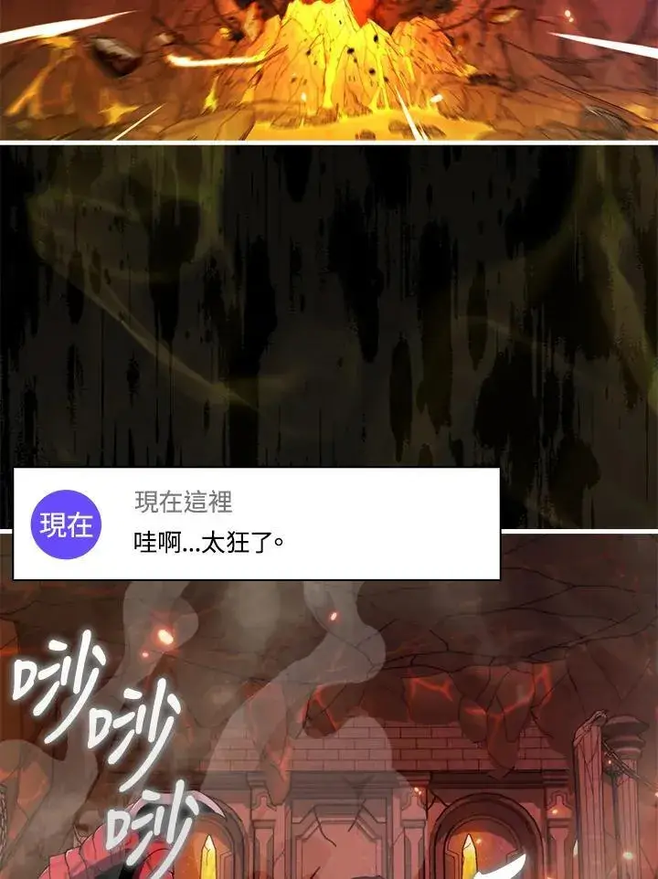 漫画《躺赢玩家》第116话第2张图