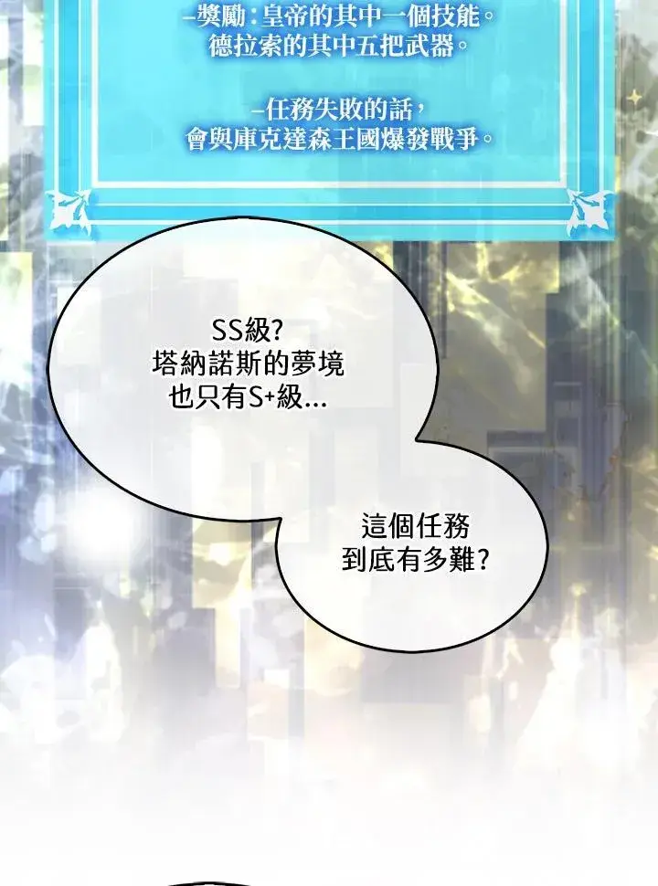 漫画《躺赢玩家》第116话第20张图