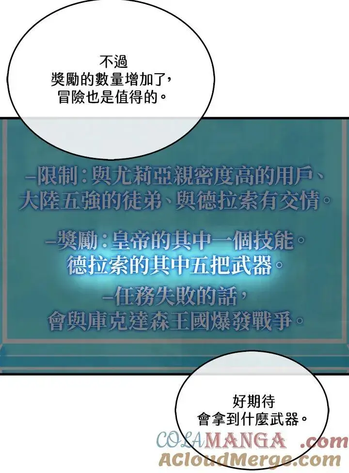 漫画《躺赢玩家》第116话第21张图