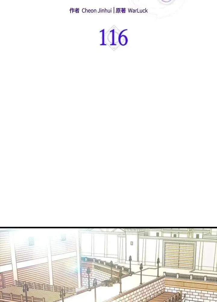 漫画《躺赢玩家》第116话第23张图