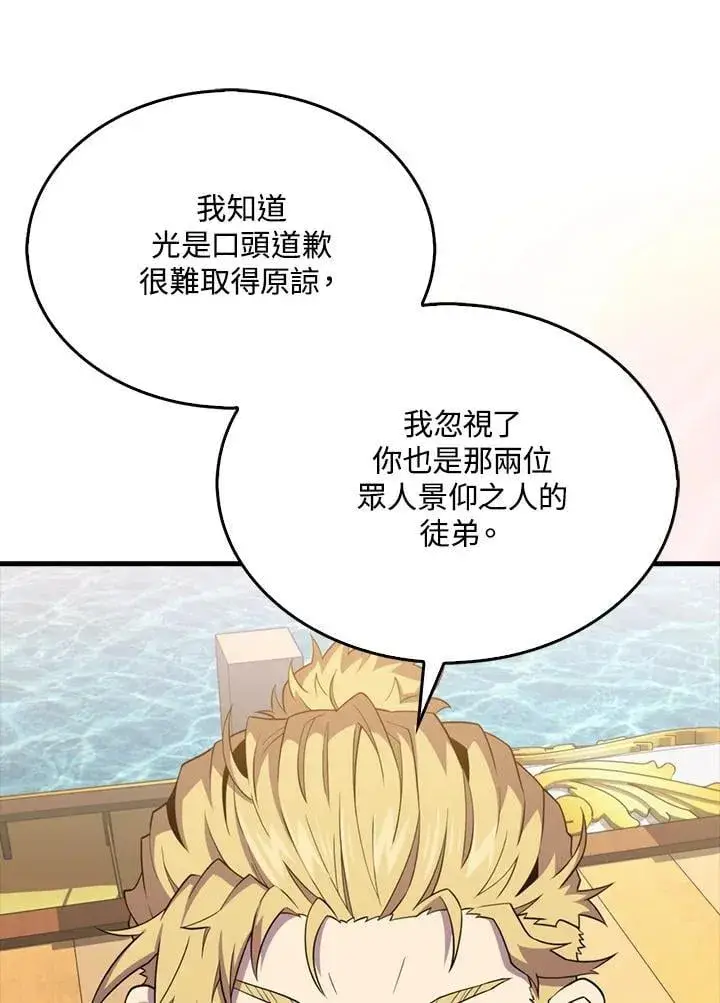 漫画《躺赢玩家》第116话第26张图
