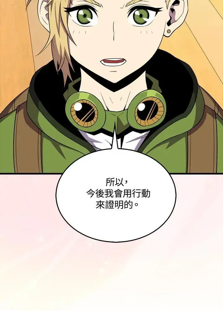 漫画《躺赢玩家》第116话第27张图