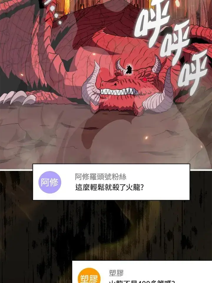 漫画《躺赢玩家》第116话第3张图