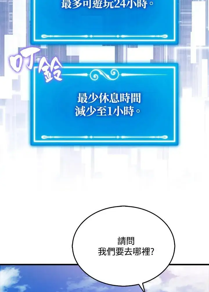 漫画《躺赢玩家》第116话第30张图