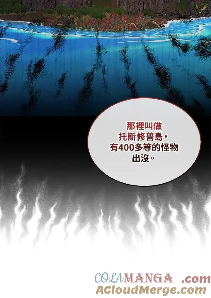 漫画《躺赢玩家》第116话第33张图
