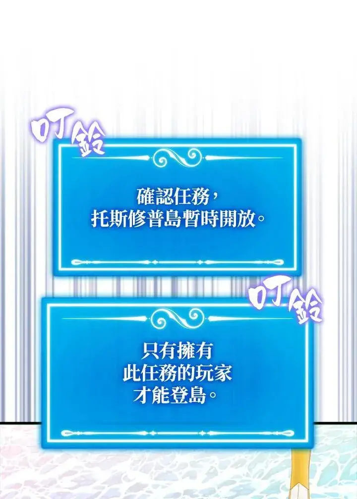 漫画《躺赢玩家》第116话第34张图
