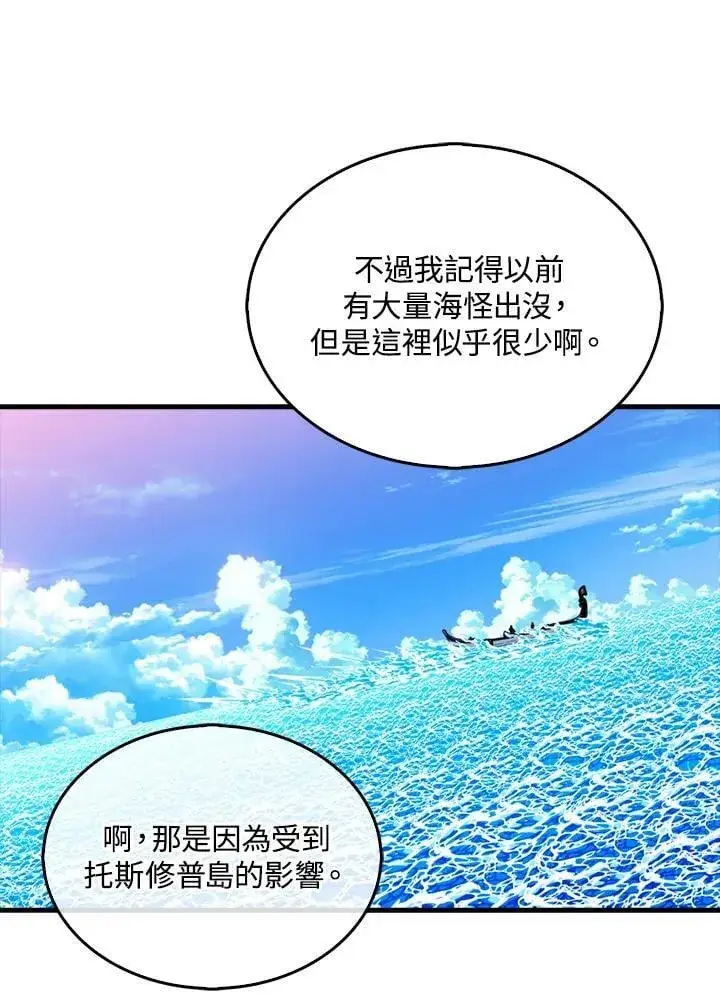 漫画《躺赢玩家》第116话第38张图