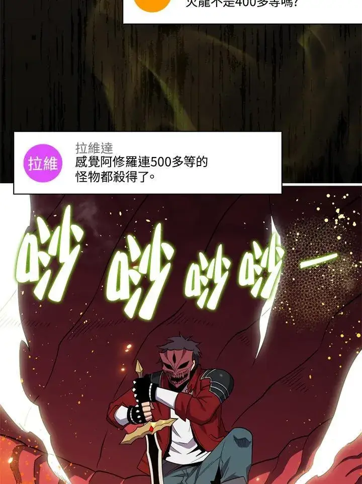 漫画《躺赢玩家》第116话第4张图