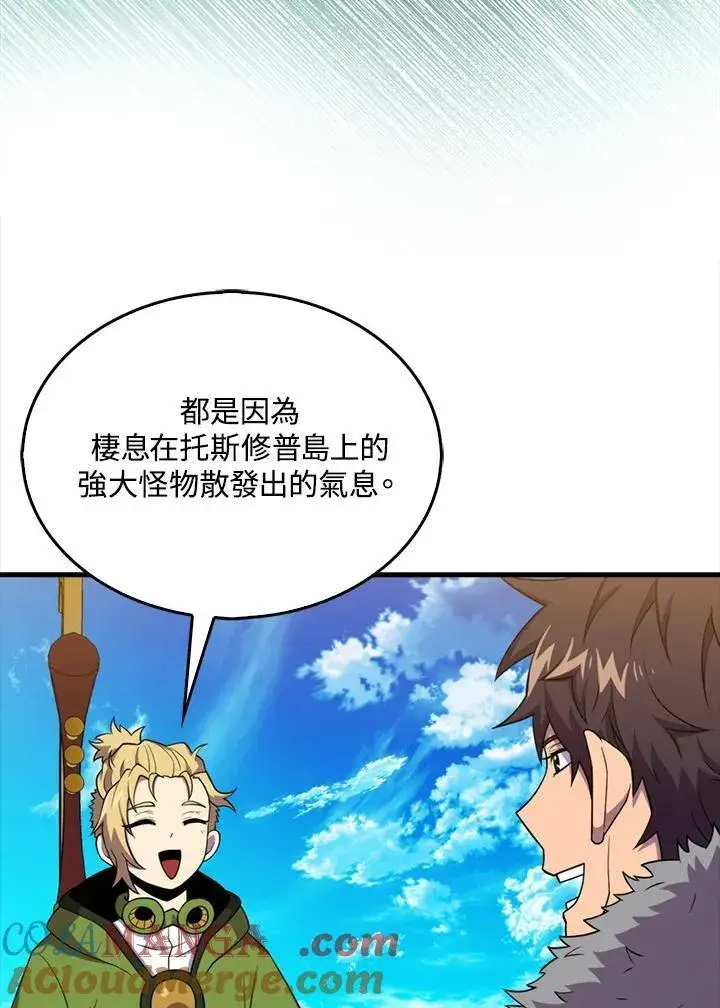 漫画《躺赢玩家》第116话第41张图
