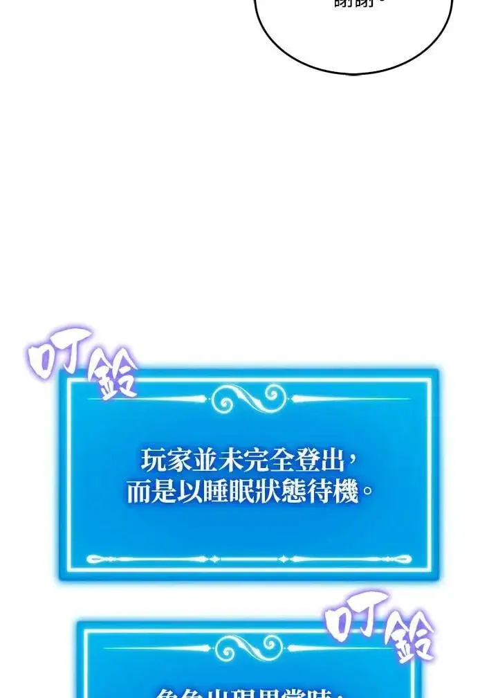 漫画《躺赢玩家》第116话第44张图