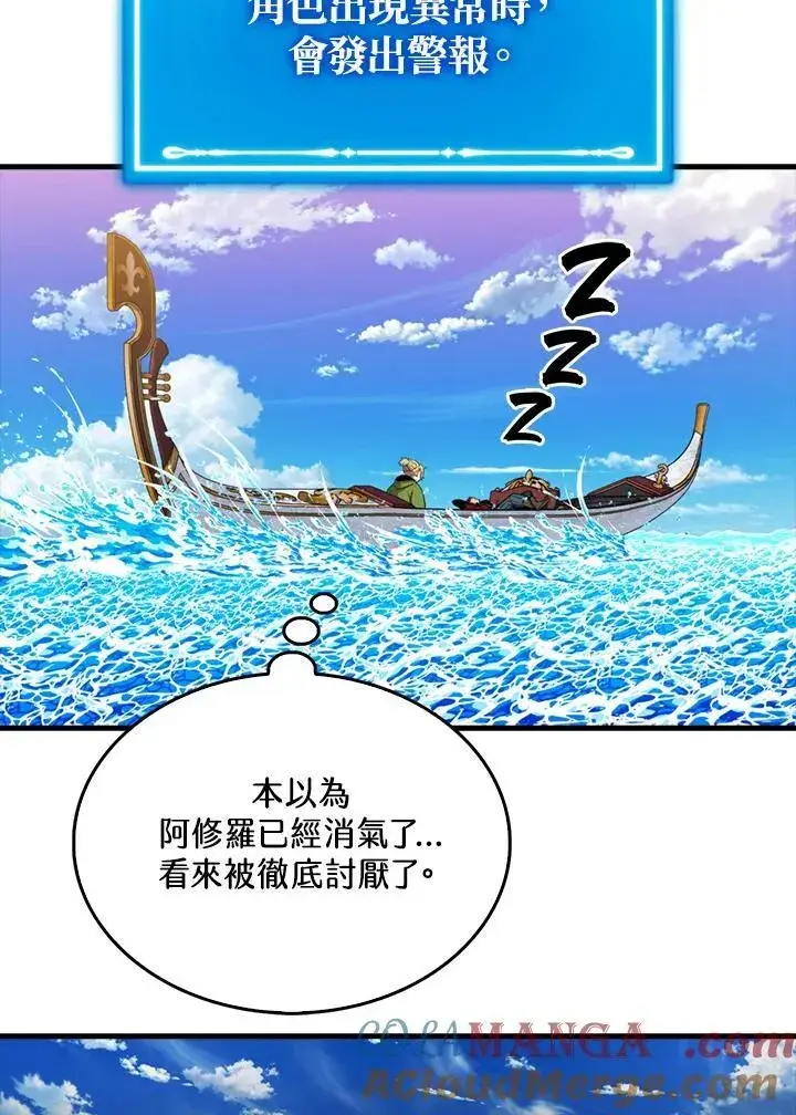 漫画《躺赢玩家》第116话第45张图