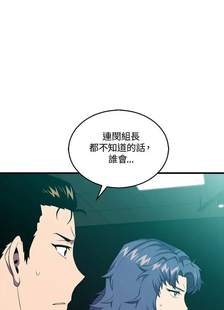 漫画《躺赢玩家》第116话第50张图