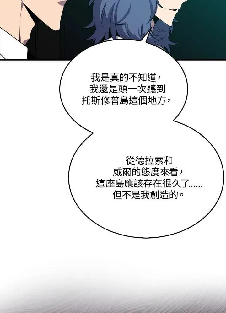 漫画《躺赢玩家》第116话第51张图