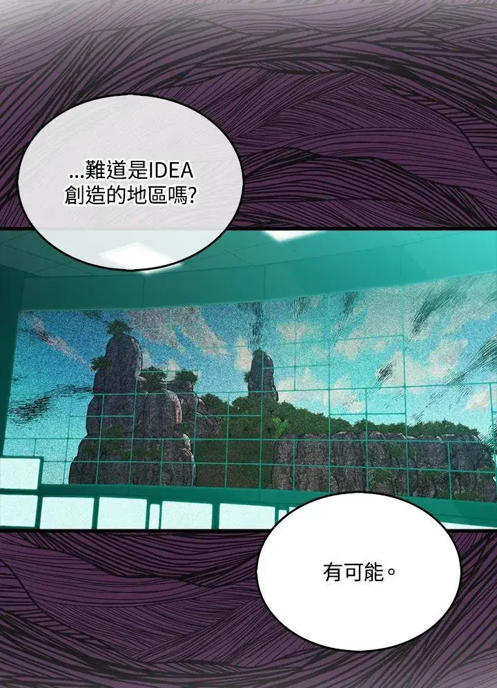 漫画《躺赢玩家》第116话第52张图