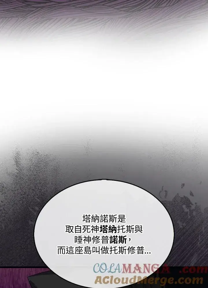 漫画《躺赢玩家》第116话第53张图