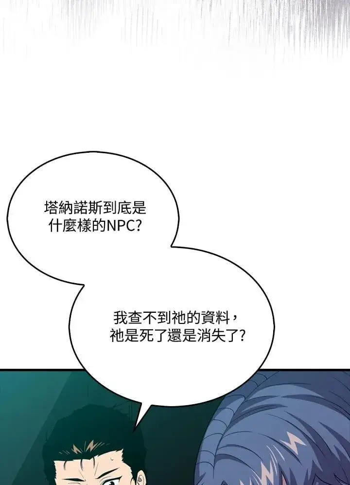 漫画《躺赢玩家》第116话第55张图