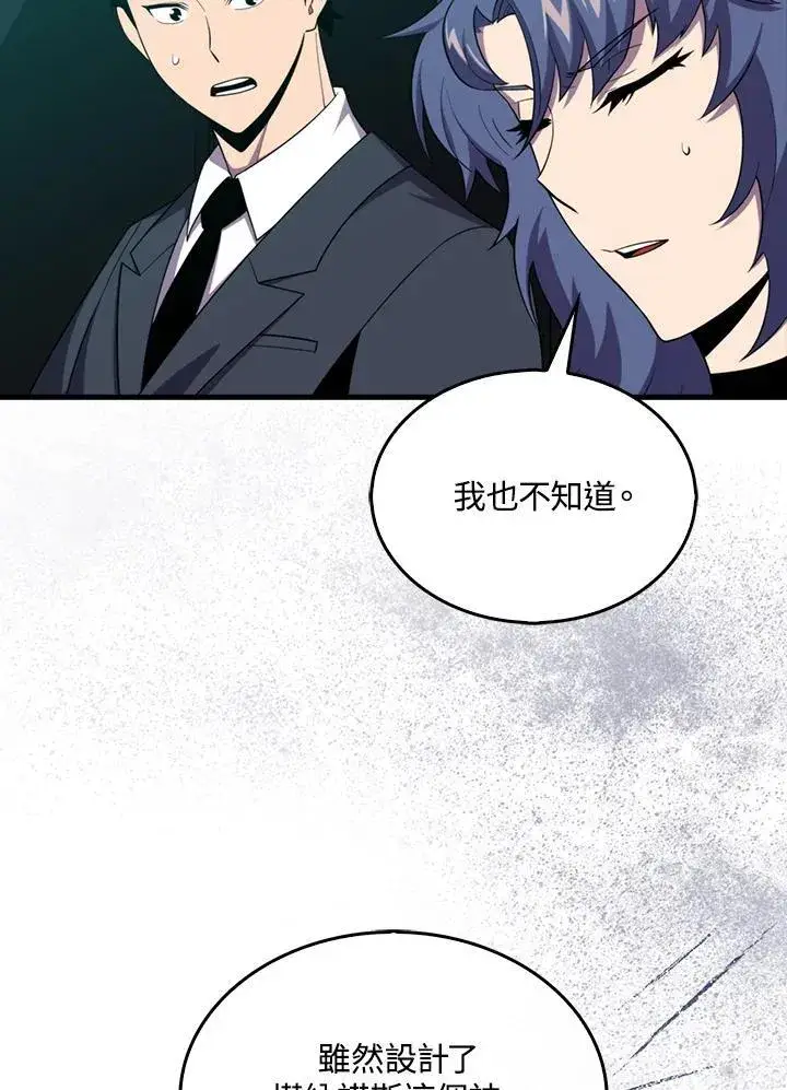 漫画《躺赢玩家》第116话第56张图