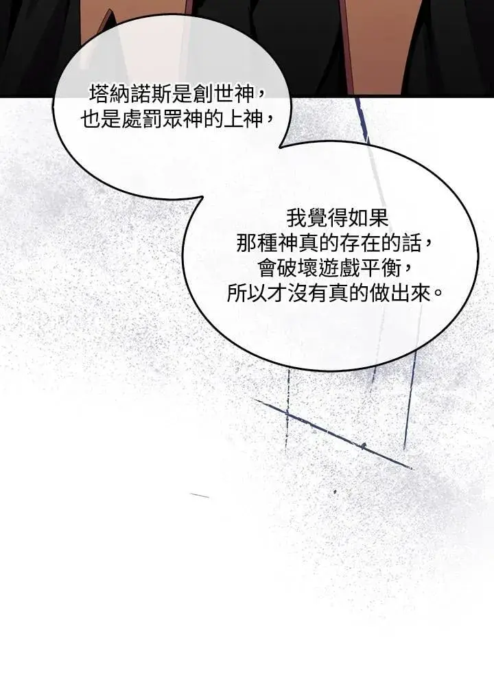 漫画《躺赢玩家》第116话第58张图