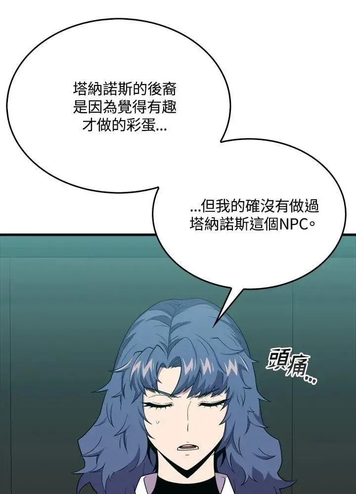 漫画《躺赢玩家》第116话第59张图