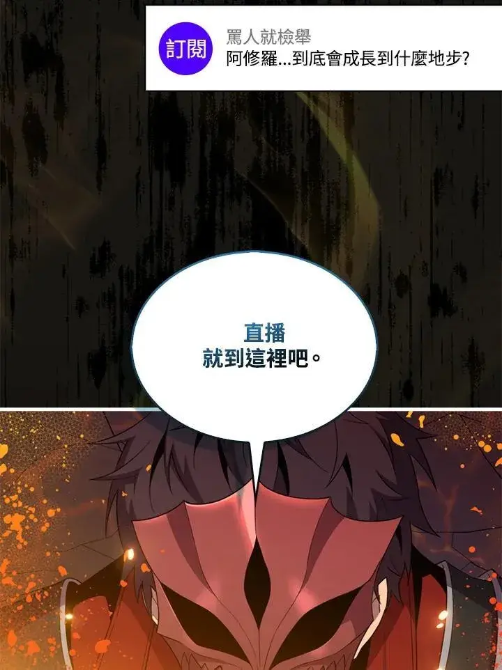 漫画《躺赢玩家》第116话第6张图