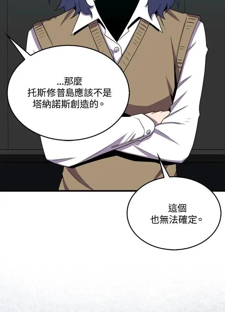 漫画《躺赢玩家》第116话第60张图