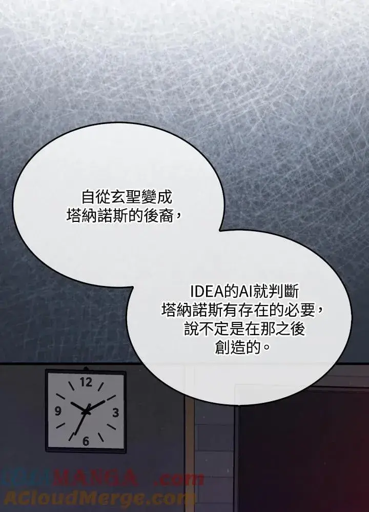 漫画《躺赢玩家》第116话第61张图