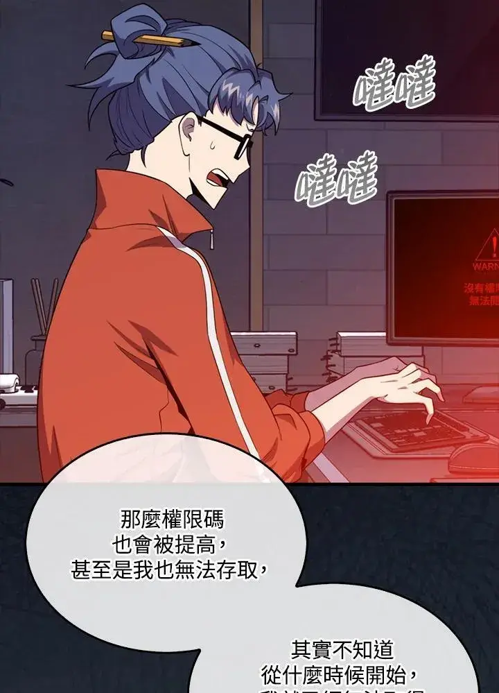 漫画《躺赢玩家》第116话第62张图