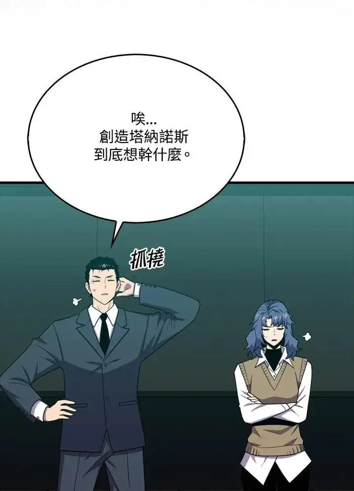 漫画《躺赢玩家》第116话第64张图