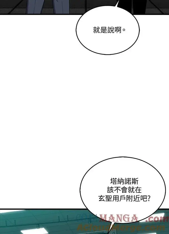 漫画《躺赢玩家》第116话第65张图