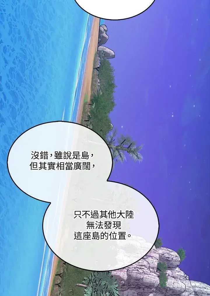 漫画《躺赢玩家》第116话第72张图