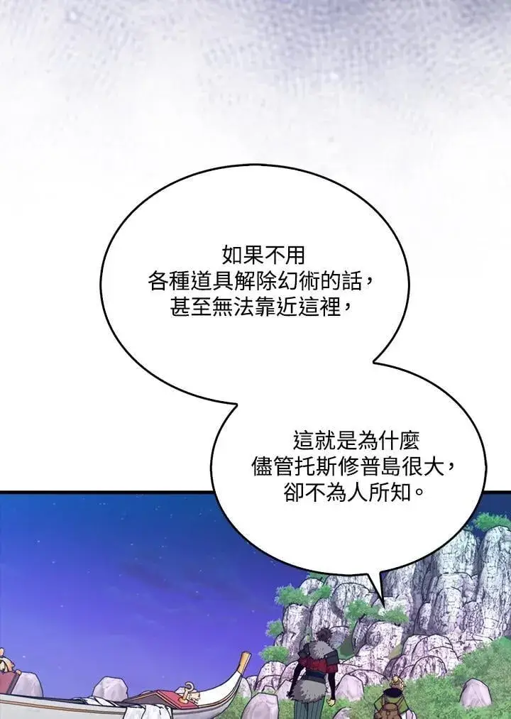 漫画《躺赢玩家》第116话第74张图