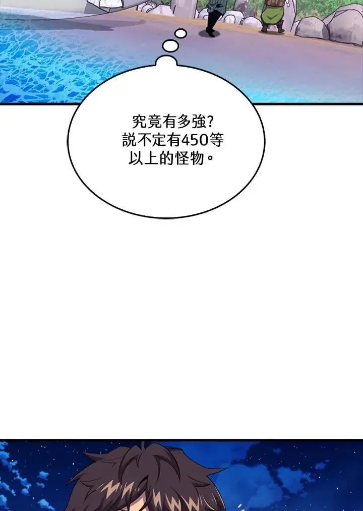 漫画《躺赢玩家》第116话第75张图
