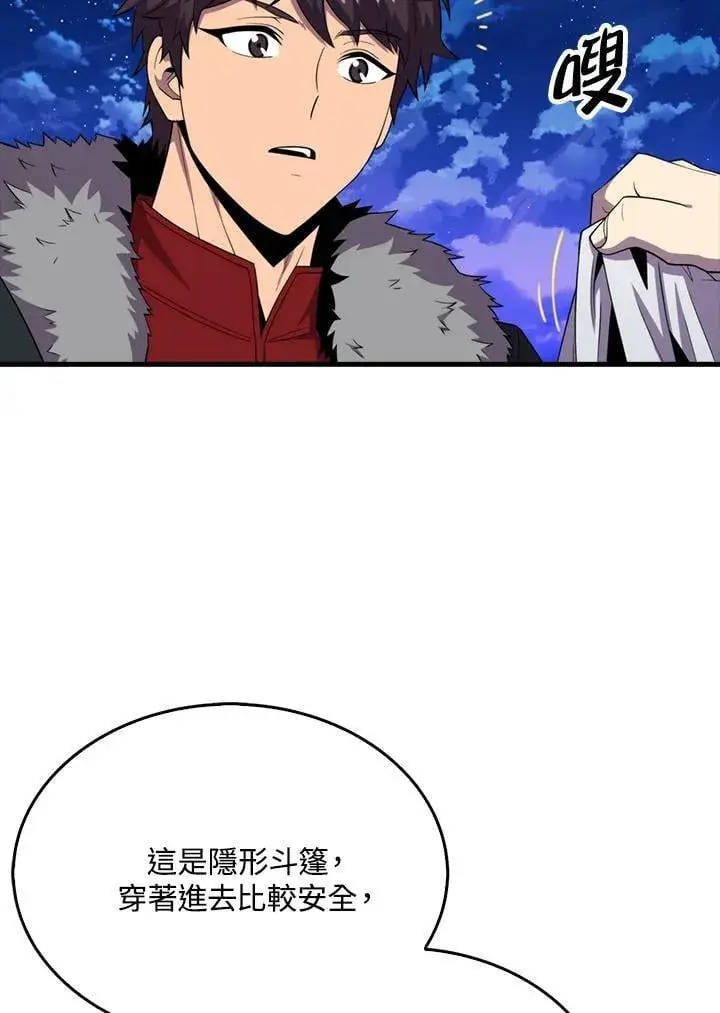 漫画《躺赢玩家》第116话第76张图