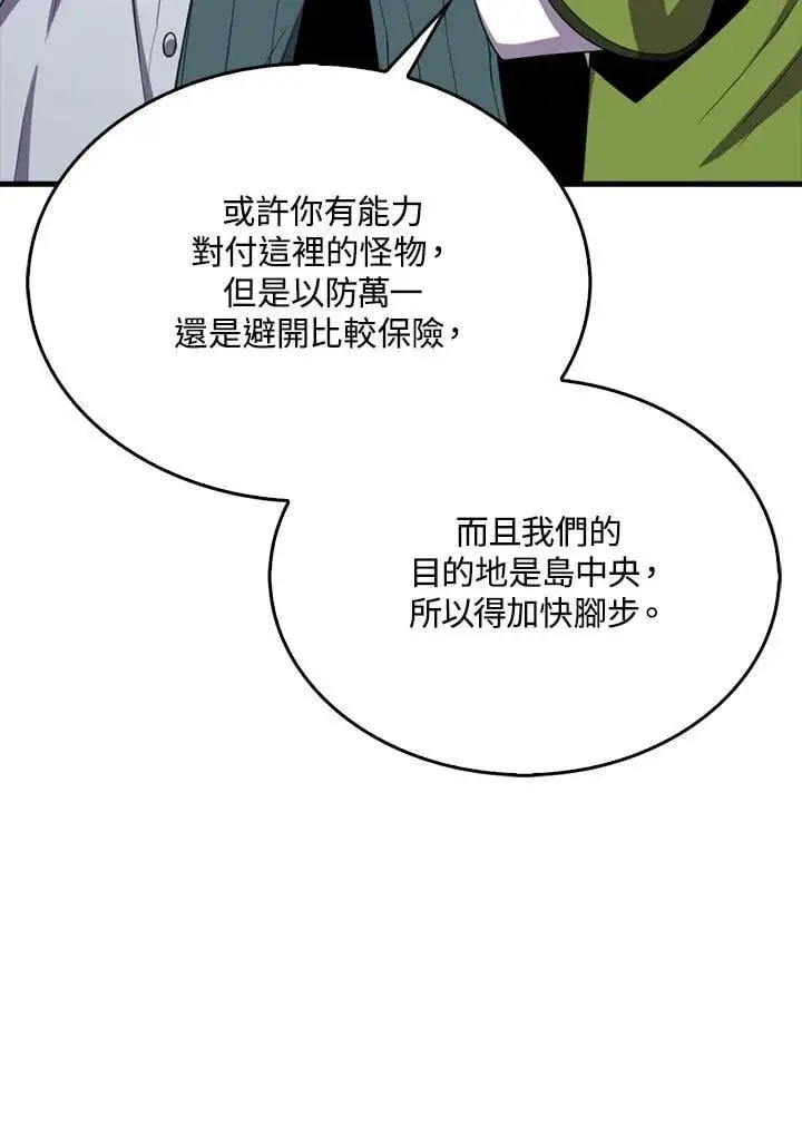 漫画《躺赢玩家》第116话第78张图