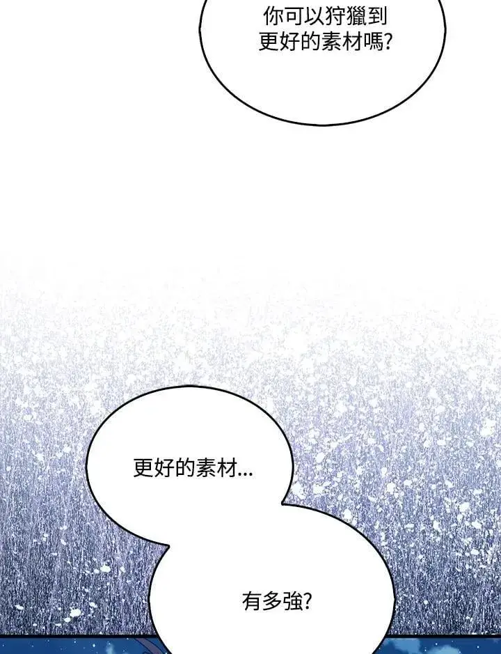 漫画《躺赢玩家》第116话第80张图