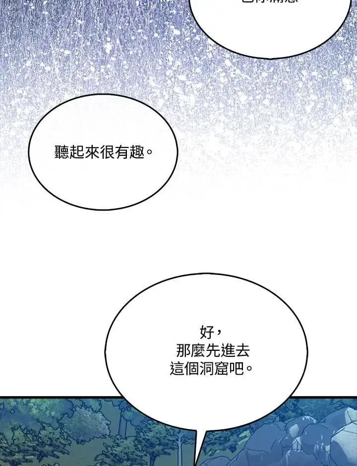 漫画《躺赢玩家》第116话第82张图