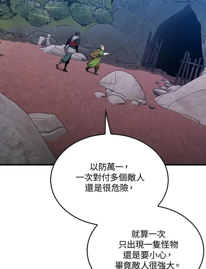 漫画《躺赢玩家》第116话第83张图
