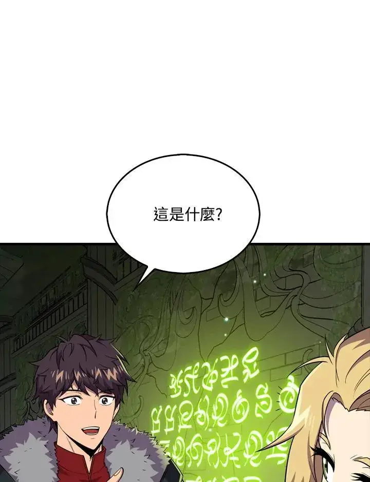 漫画《躺赢玩家》第116话第86张图