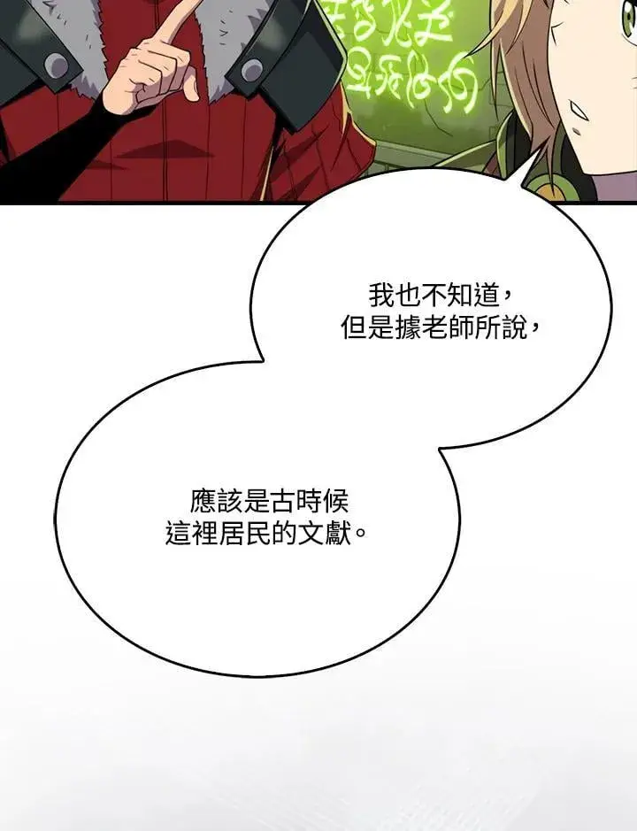 漫画《躺赢玩家》第116话第87张图