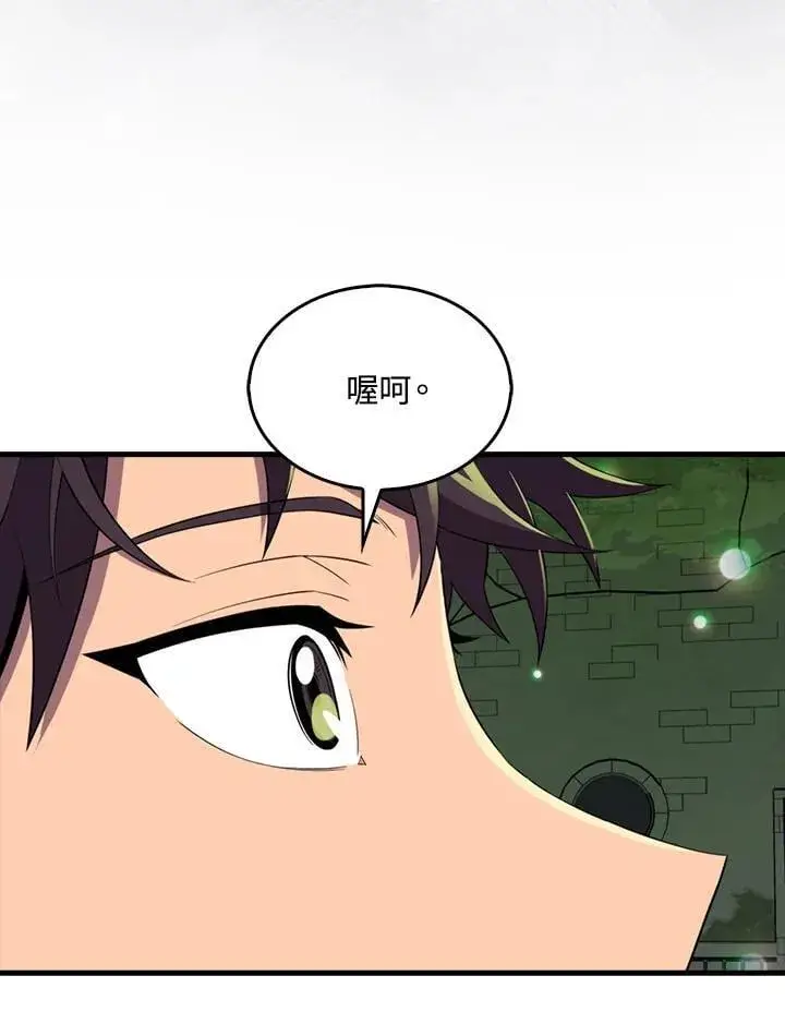 漫画《躺赢玩家》第116话第90张图