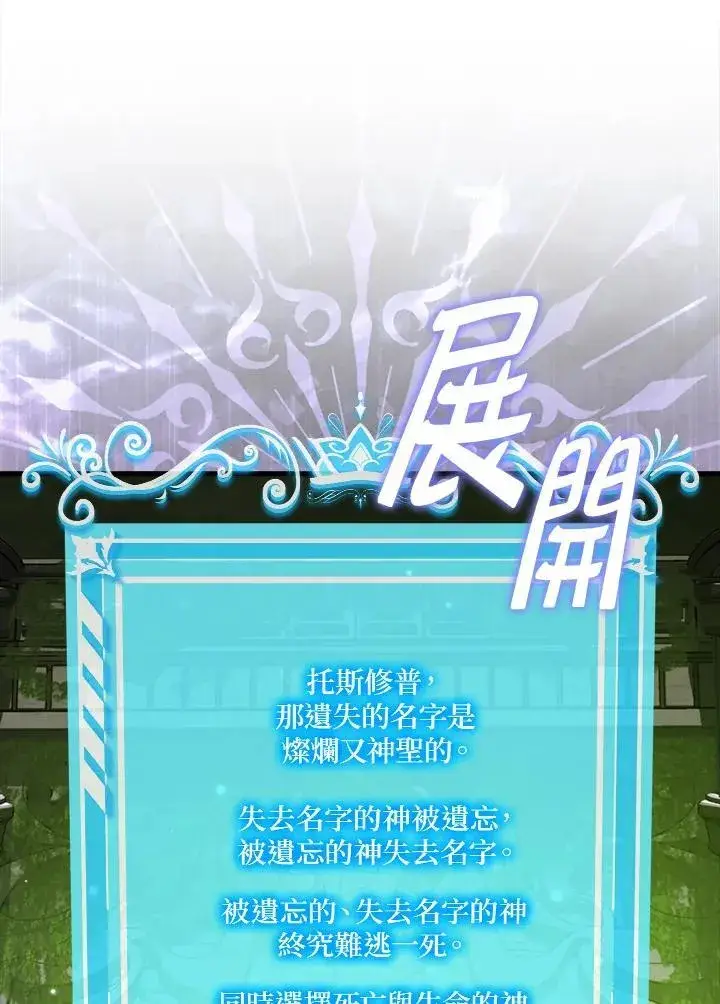 漫画《躺赢玩家》第116话第91张图