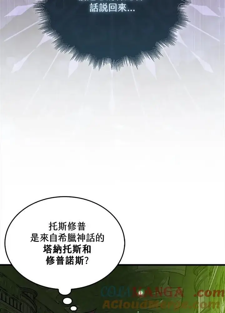 漫画《躺赢玩家》第116话第93张图