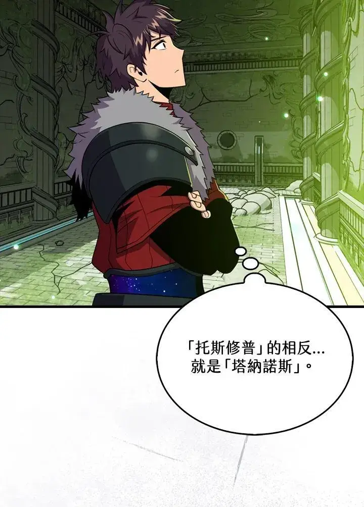 漫画《躺赢玩家》第116话第94张图