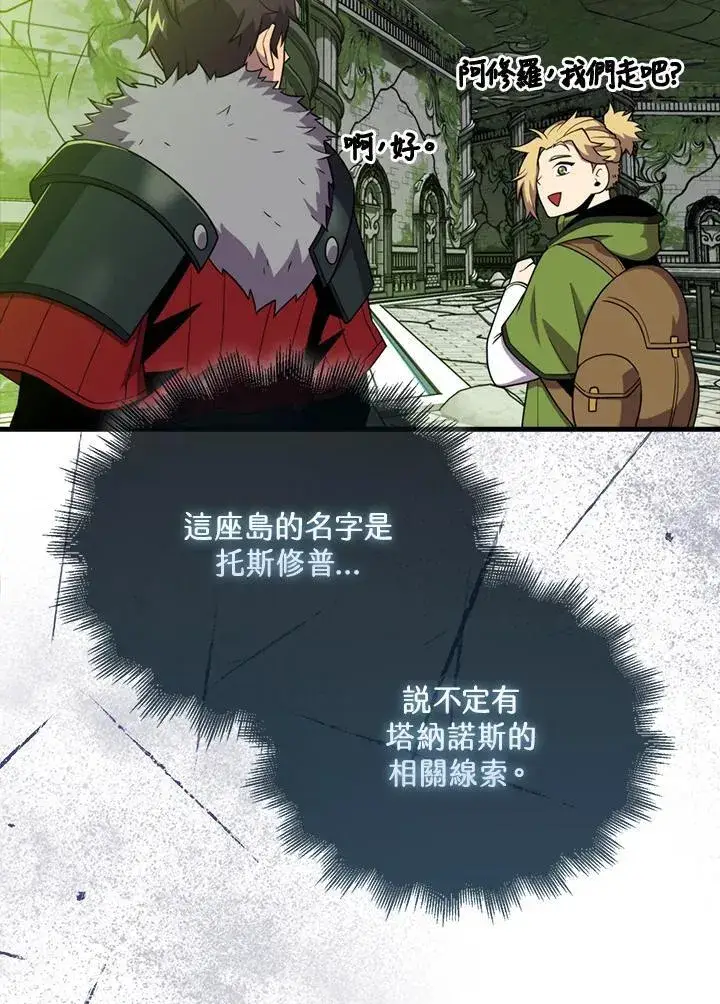 漫画《躺赢玩家》第116话第96张图