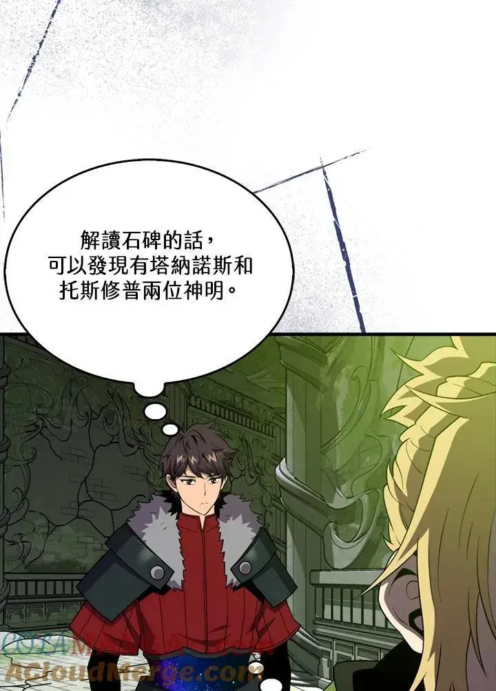 漫画《躺赢玩家》第116话第97张图